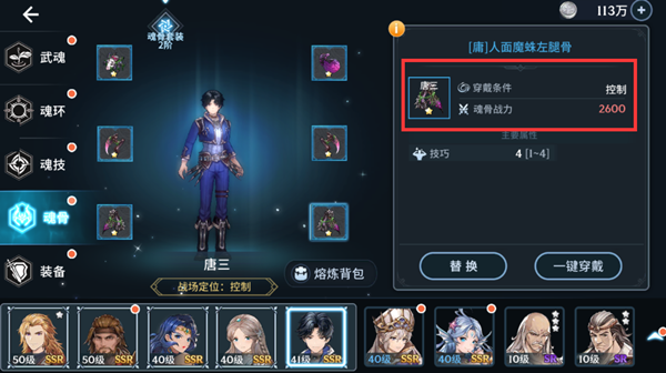 魂师养成攻略截图10