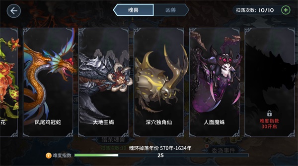 魂兽猎杀攻略截图2