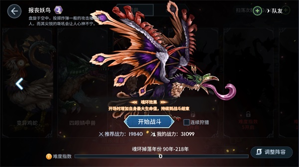 魂兽猎杀攻略截图3