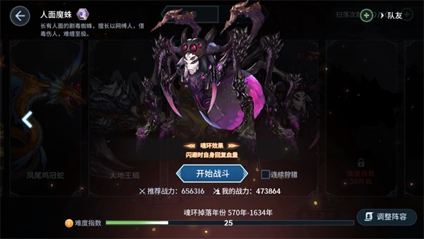 魂兽猎杀攻略截图6