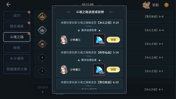 斗罗大陆斗神再临钻石获取攻略4