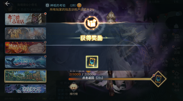 斗罗大陆斗神再临钻石获取攻略8