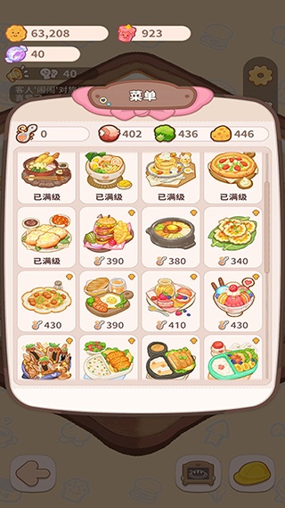 游戏攻略截图2