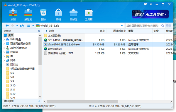 极客浏览器安装教程1