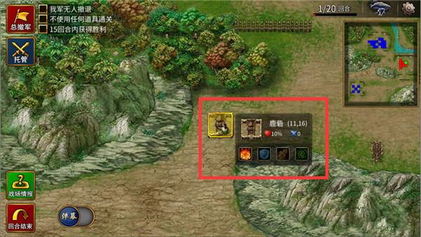 三国志贾诩传关卡攻略5