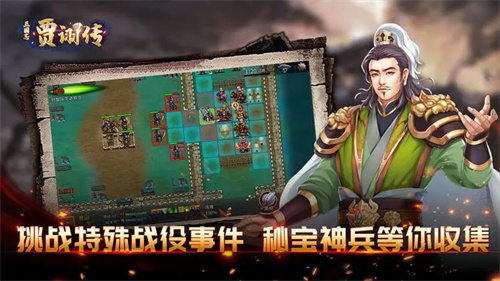 三国志贾诩传oppo版游戏介绍