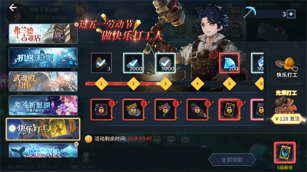 斗罗大陆斗神再临冲榜攻略截图5