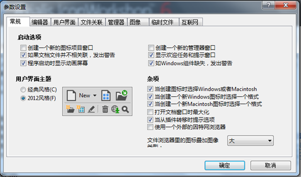 IconWorkshop绿色免安装版常见问题截图3