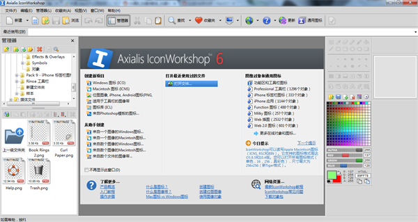 IconWorkshop绿色免安装版常见问题截图5
