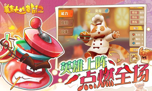 美食大战老鼠2下载手机版 第1张图片