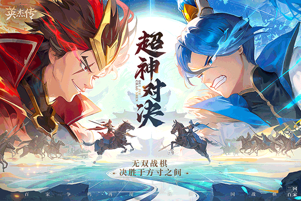 英杰传破解版无限元宝 第1张图片