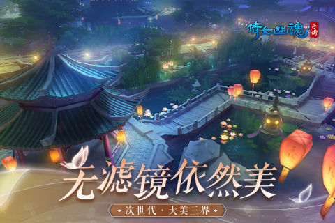 倩女幽魂网易版2023最新版 第1张图片