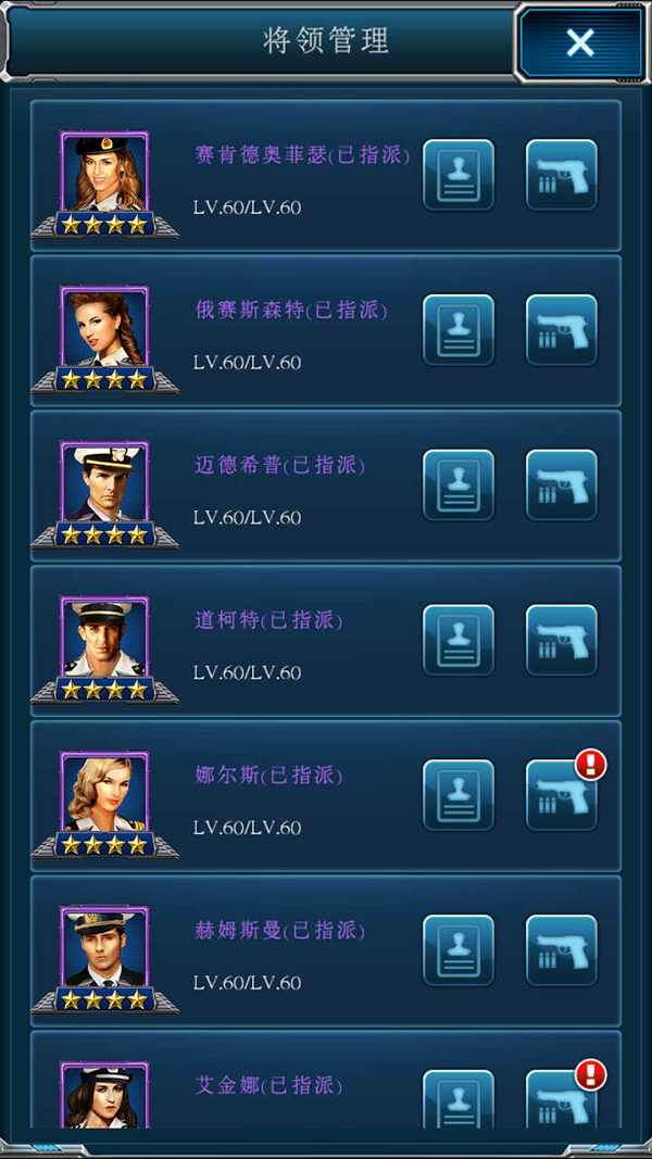 将领异星橙配攻略截图1