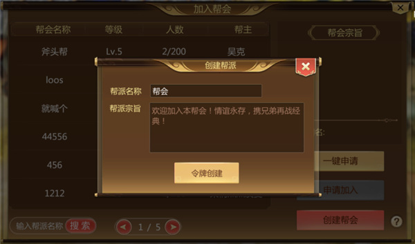 帮会介绍截图1