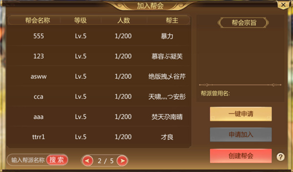 帮会介绍截图3