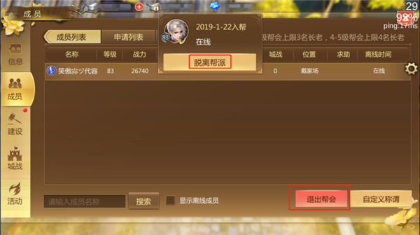 帮会介绍截图4