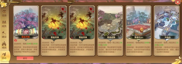 帮会介绍截图5