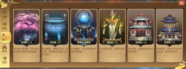 帮会介绍截图6