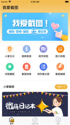 软件截图