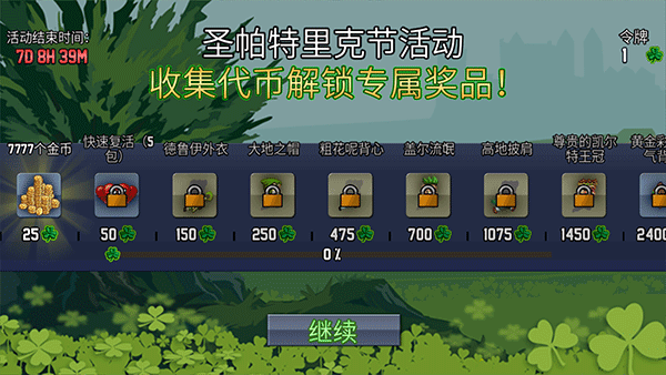疯狂喷气机获取金币途径截图4