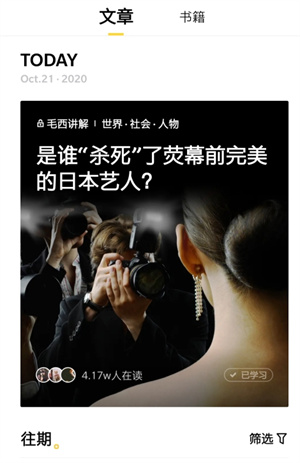 怎么收藏文章截图1