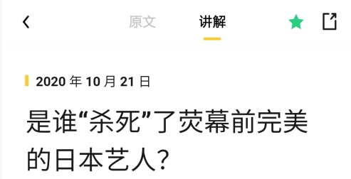怎么收藏文章截图3