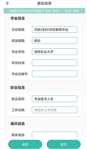 填报指南截图4