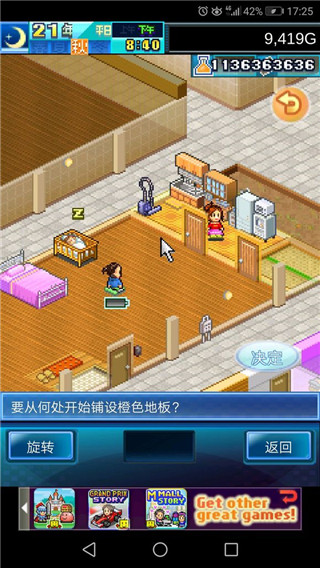完美布局攻略截图3