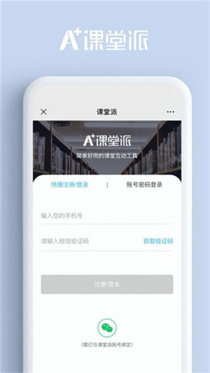 课堂派app下载截图4