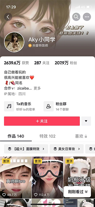 怎么制作特效截图5