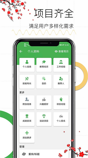 个人简历手机版软件特色