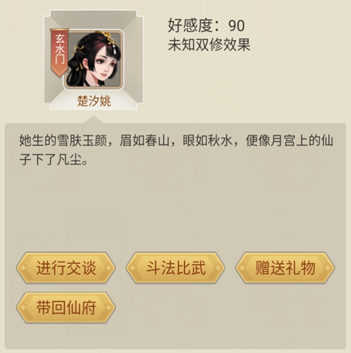 道侣选择攻略截图1
