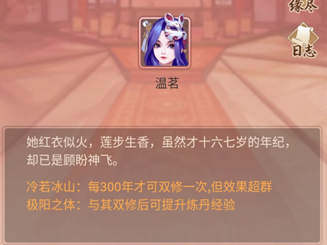 道侣选择攻略截图3