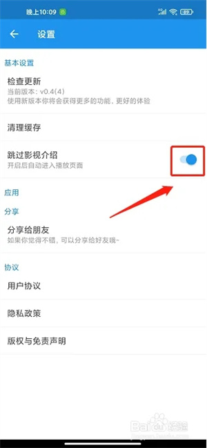 怎么开启自动进入播放页面截图3