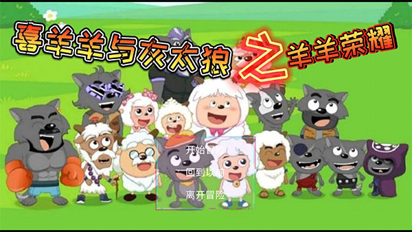 羊羊荣耀最新版新手攻略1