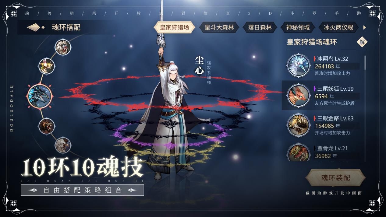 斗罗大陆斗神再临私服各职业魂环