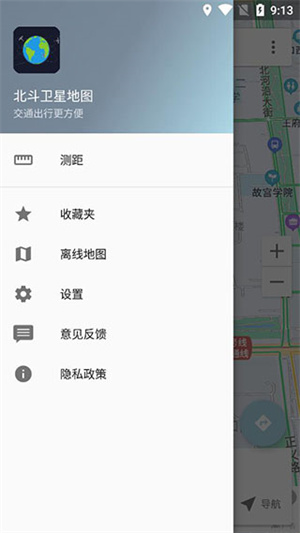 北斗地图导航手机版下载安装 第3张图片