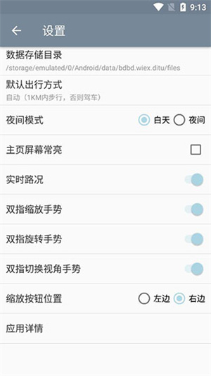 北斗地图导航手机版下载安装 第4张图片