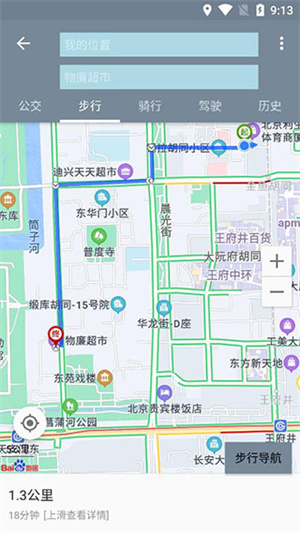 北斗地图导航手机版下载安装 第5张图片