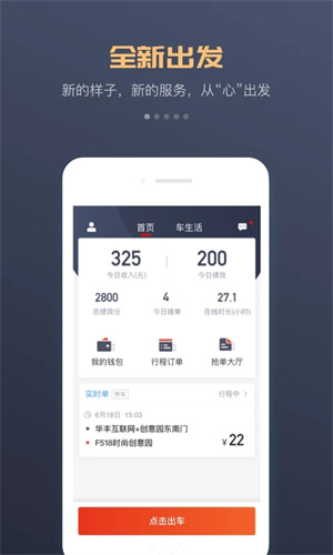 万顺车主app下载最新版 第1张图片