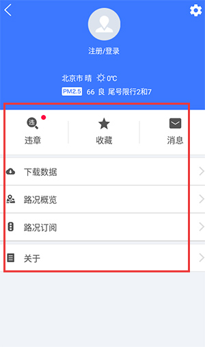 北斗地图导航手机版下载安装版使用方法6