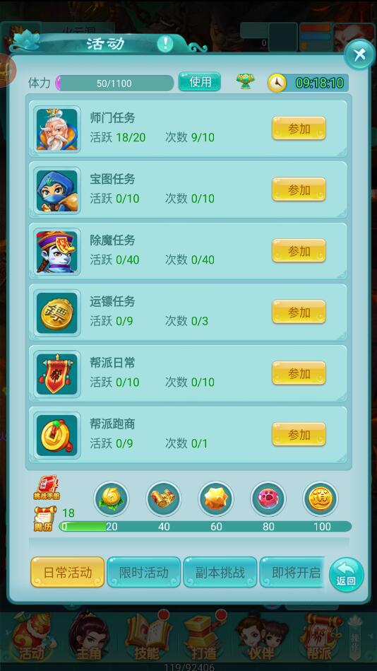游戏攻略截图3