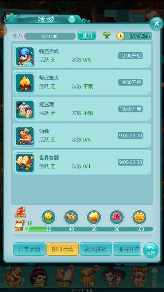 游戏攻略截图4