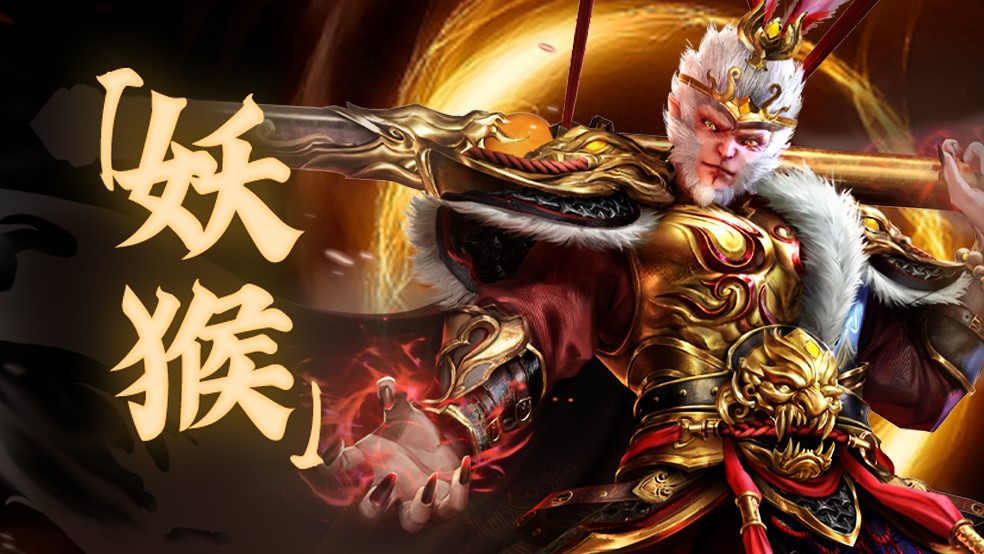 洪荒西行录折扣版孙悟空攻略1