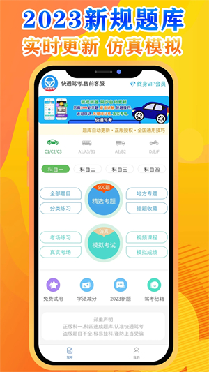 快通驾考app软件介绍截图