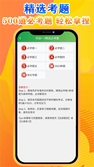 快通驾考app软件功能截图