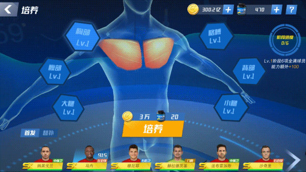球员培养攻略截图5