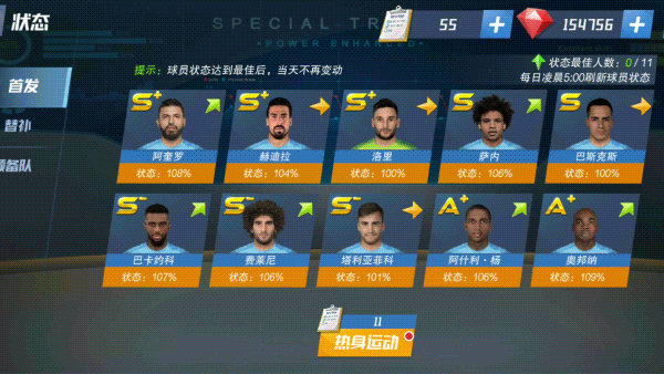 球员培养攻略截图7