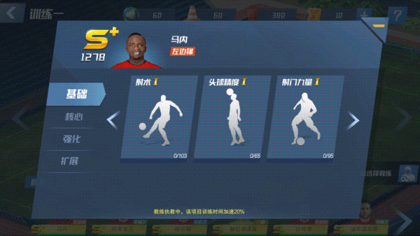 球员培养攻略截图8