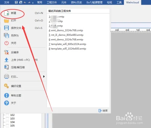 威纶触摸屏如何新建工程项目2